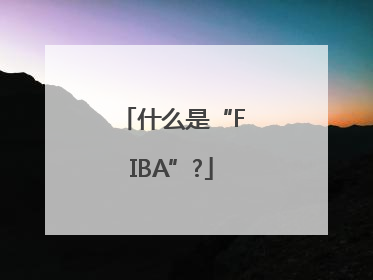 什么是“FIBA”?