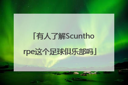 有人了解Scunthorpe这个足球俱乐部吗