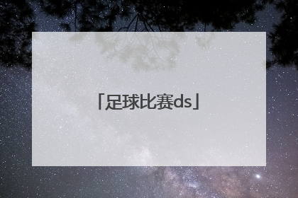 「足球比赛ds」足球比赛的积分规则为:胜一场积3分,平一场积1分