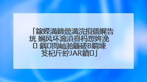 鎵嬫満鍗曟満浣撹偛娓告垙 娴风坏瀹濆疂杩愬姩浼� 鍝�閲屾湁鐮磋В鐗堜笅杞斤紵JAR鐨�