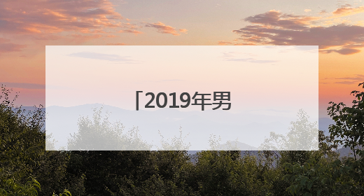 「2019年男篮世界杯冠军」2019年男篮世界杯冠军是哪个国家