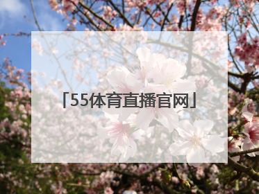 「55体育直播官网」河豚直播体育官网下载