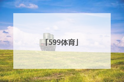 「599体育」我要下载599体育