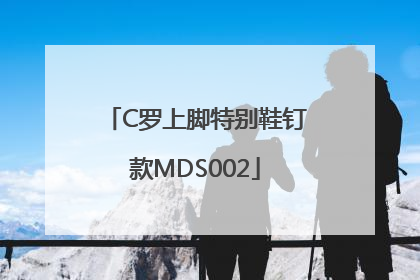 C罗上脚特别鞋钉款MDS002