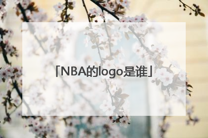 NBA的logo是谁