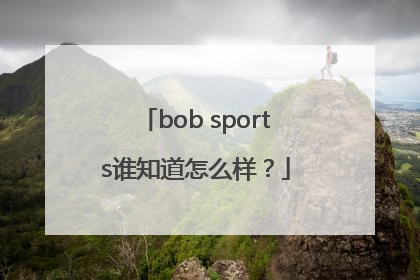 bob sports谁知道怎么样？