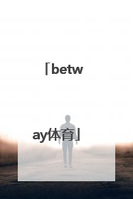 「betway体育」Betway体育还在吗