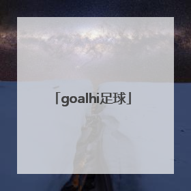 「goalhi足球」goalhi