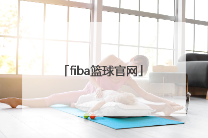 「fiba篮球官网」fiba篮球官网关注周琦事件