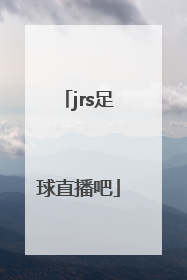 「jrs足球直播吧」jrs足球直播吧高清直播