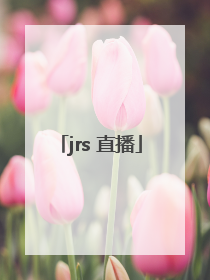 「jrs 直播」jrs直播2018