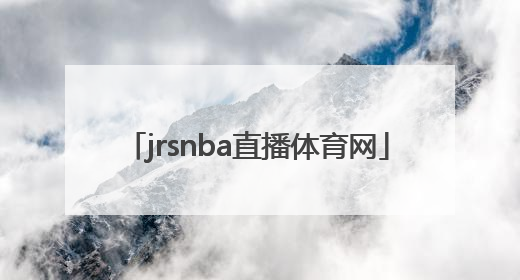 「jrsnba直播体育网」jrsnba直播录像回放