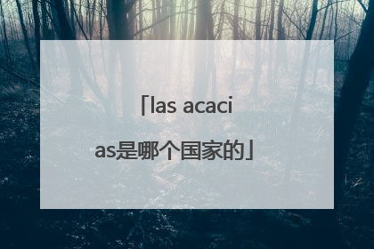 las acacias是哪个国家的