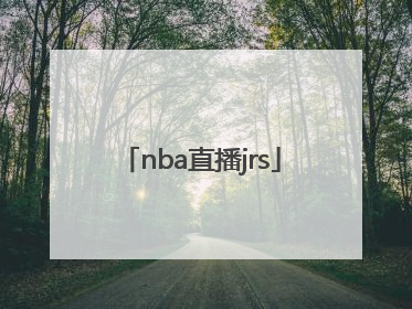 「nba直播jrs」nba直播吧录像回放