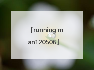 「running man120506」runningman120506 E93