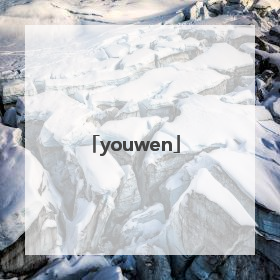 「youwen」有纹身可以入党吗